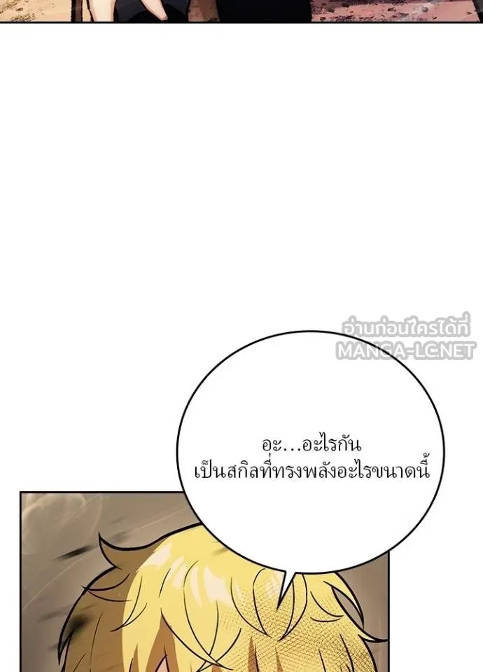 Hidden Class Gravity User ตอนที่ 7 72