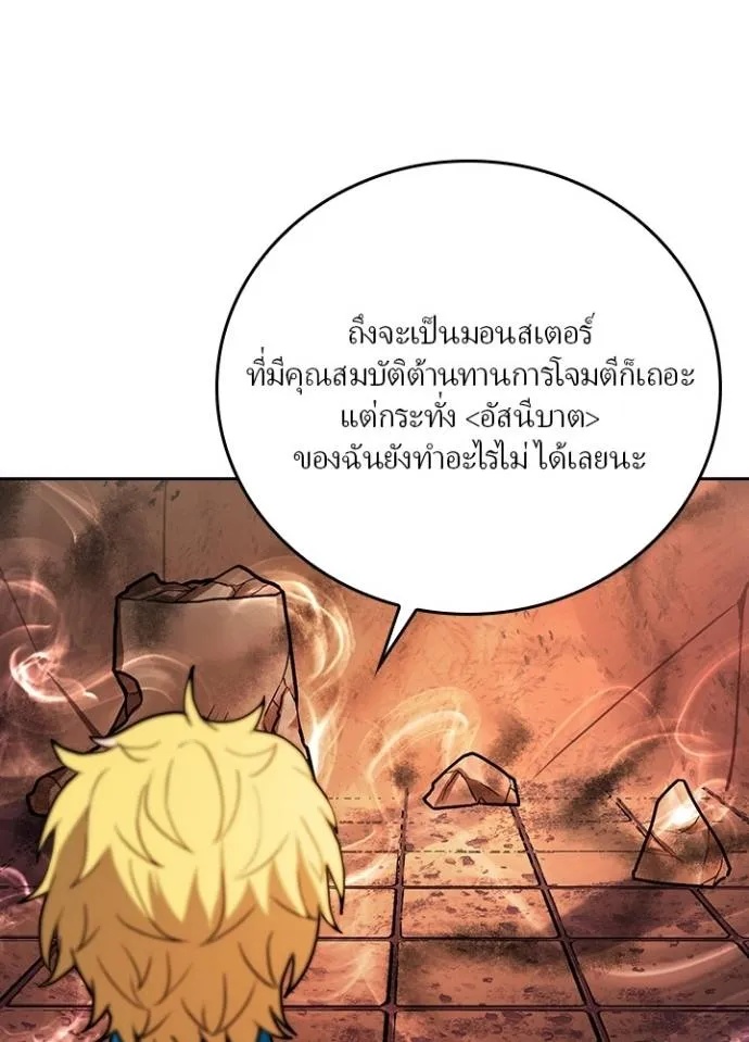 Hidden Class Gravity User ตอนที่ 7 74