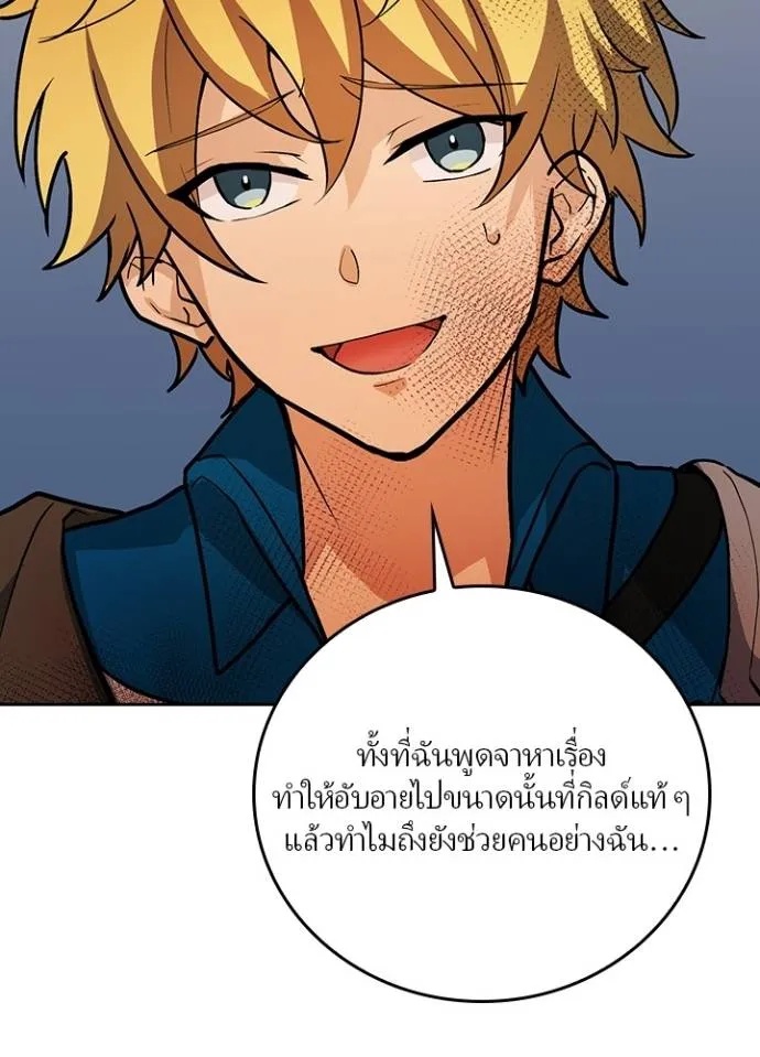 Hidden Class Gravity User ตอนที่ 7 76