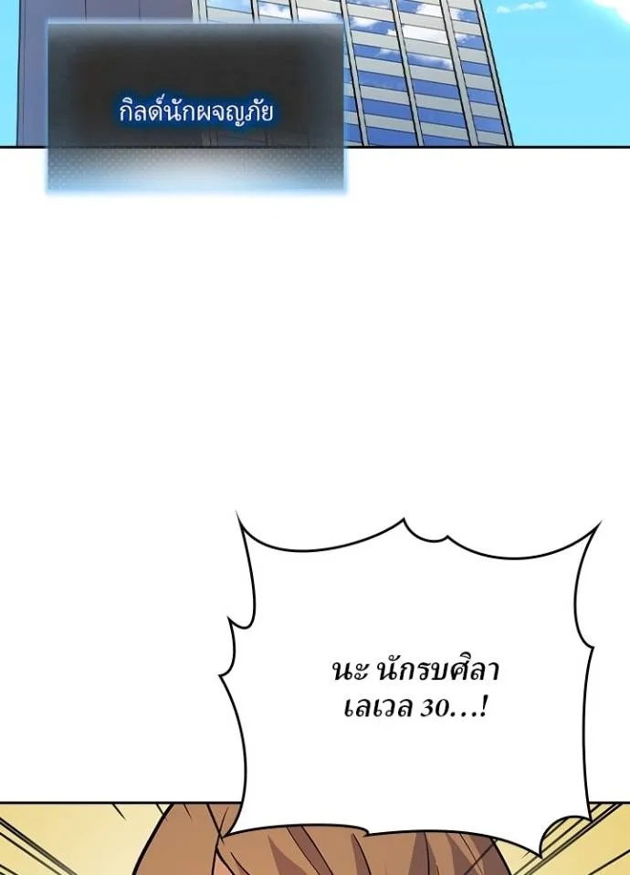 Hidden Class Gravity User ตอนที่ 7 88