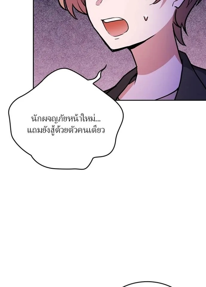 Hidden Class Gravity User ตอนที่ 7 92
