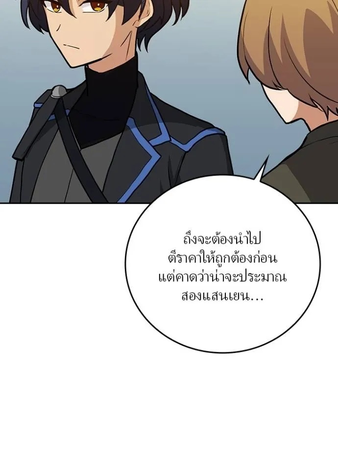 Hidden Class Gravity User ตอนที่ 7 97