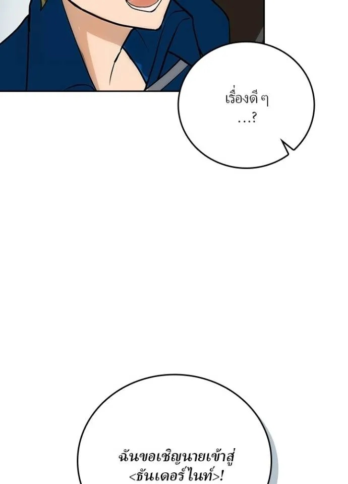 Hidden Class Gravity User ตอนที่ 7 104
