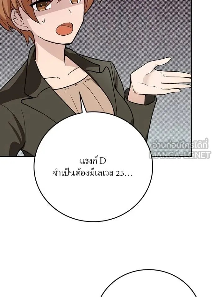Hidden Class Gravity User ตอนที่ 8 12