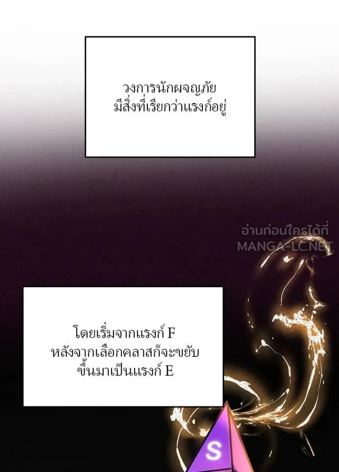Hidden Class Gravity User ตอนที่ 8 9
