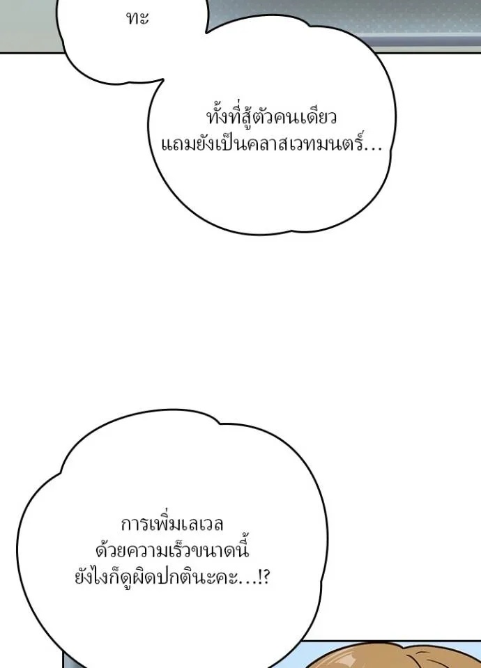 Hidden Class Gravity User ตอนที่ 8 16