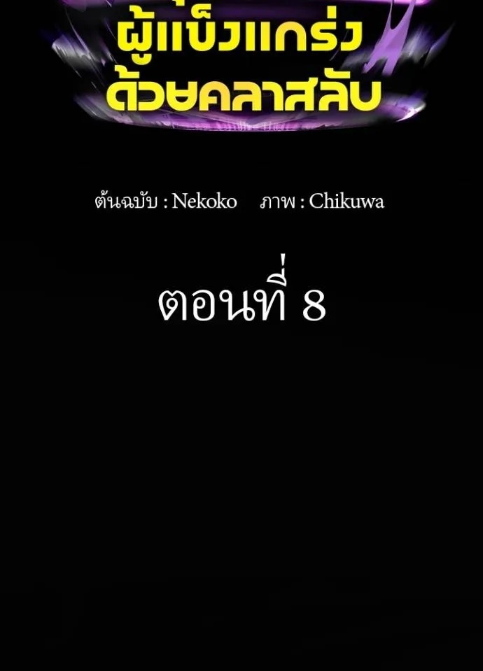 Hidden Class Gravity User ตอนที่ 8 20