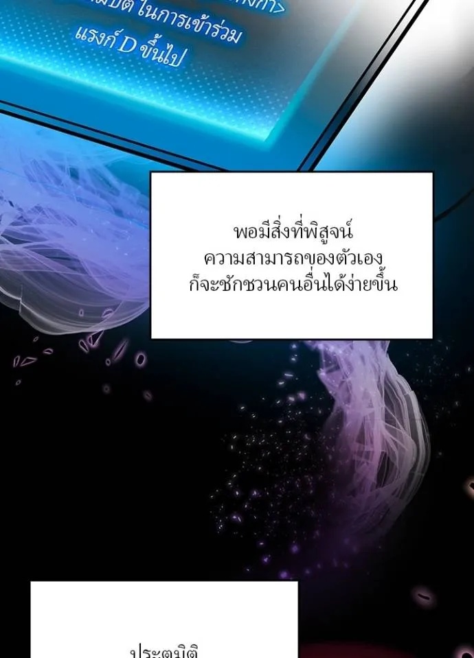 Hidden Class Gravity User ตอนที่ 8 28