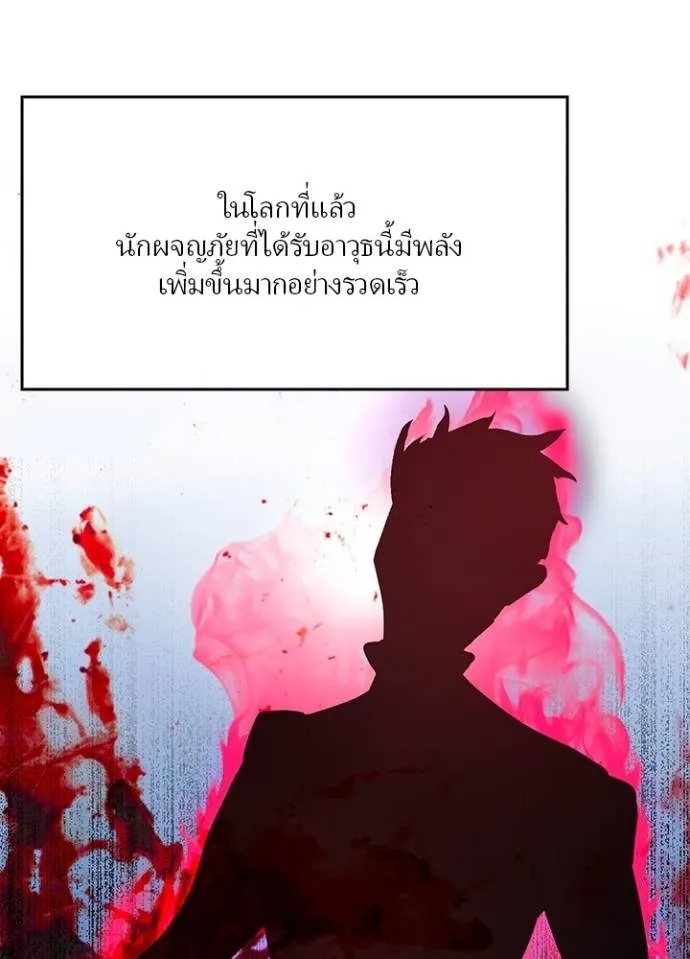 Hidden Class Gravity User ตอนที่ 8 31