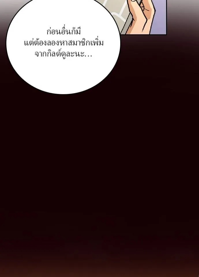 Hidden Class Gravity User ตอนที่ 8 44