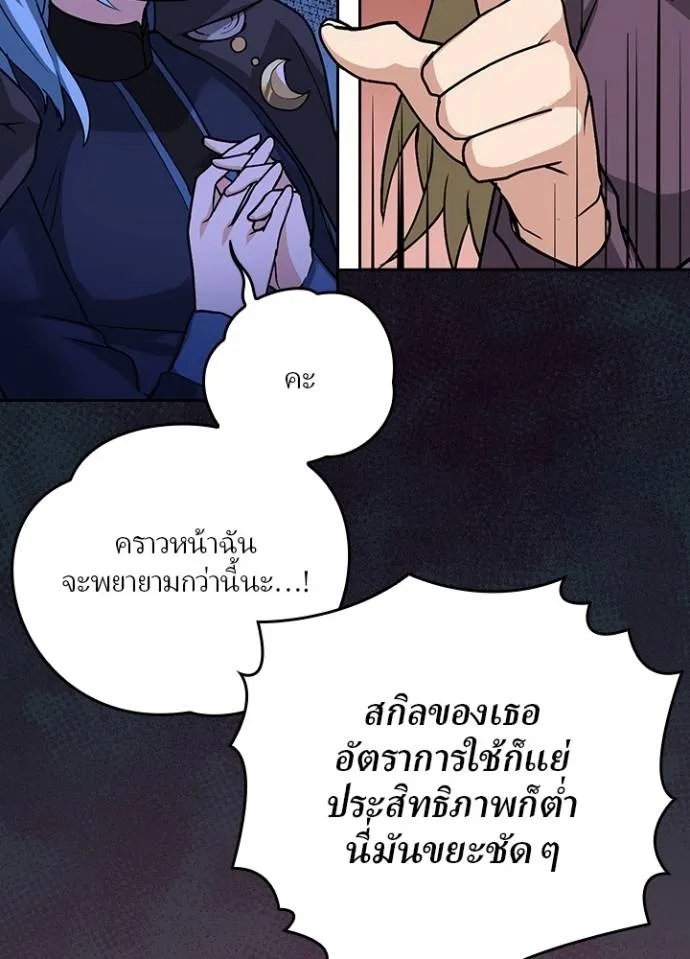 Hidden Class Gravity User ตอนที่ 8 55