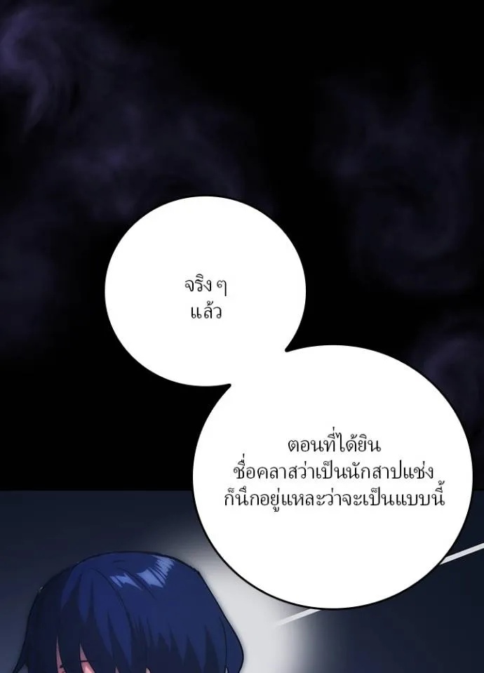 Hidden Class Gravity User ตอนที่ 8 68
