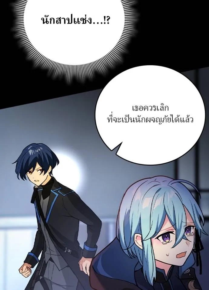 Hidden Class Gravity User ตอนที่ 8 70