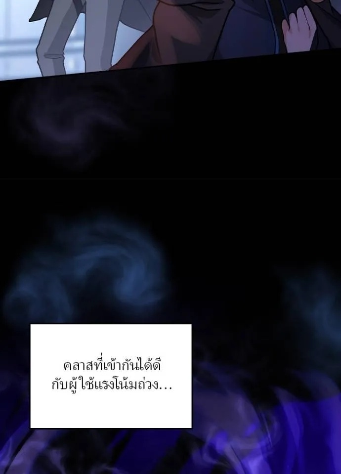 Hidden Class Gravity User ตอนที่ 8 71