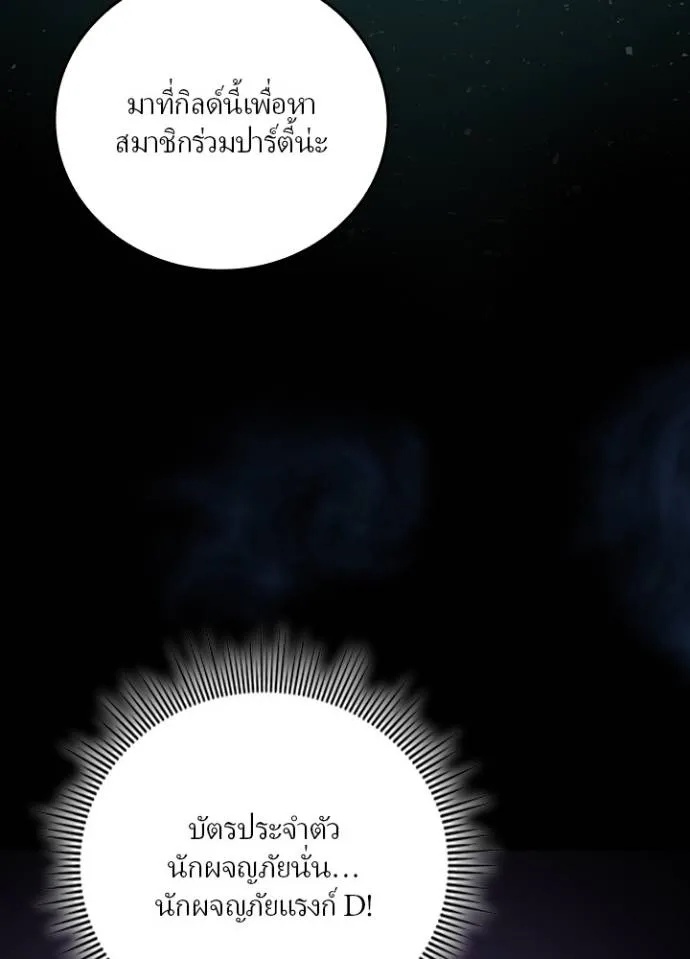 Hidden Class Gravity User ตอนที่ 8 77