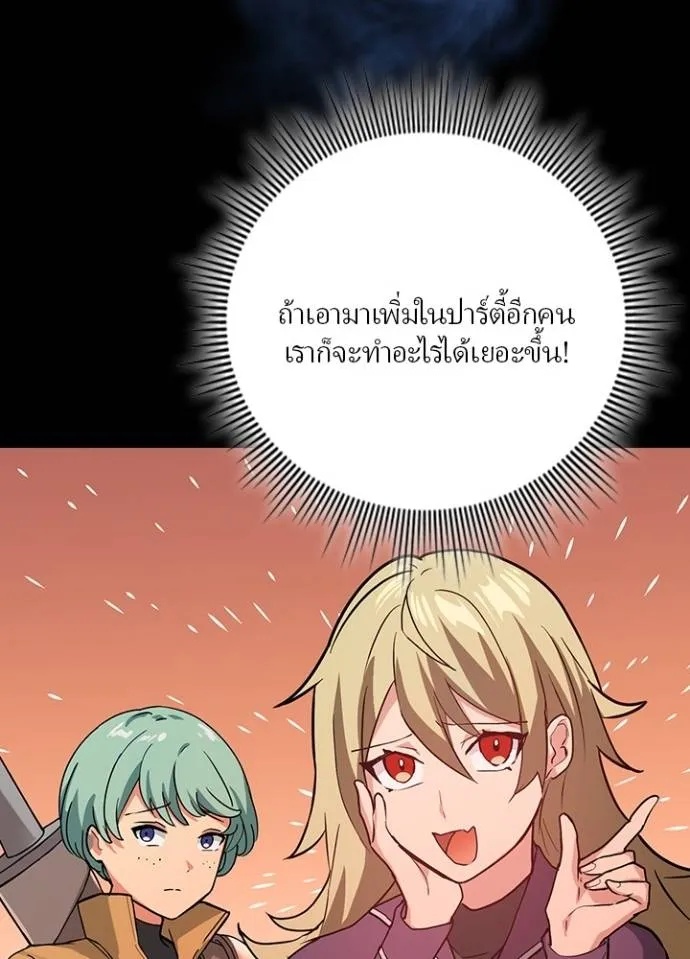 Hidden Class Gravity User ตอนที่ 8 79