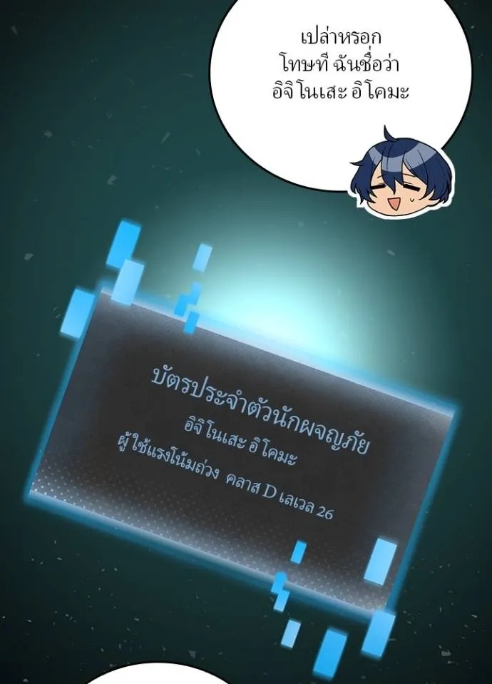 Hidden Class Gravity User ตอนที่ 8 76