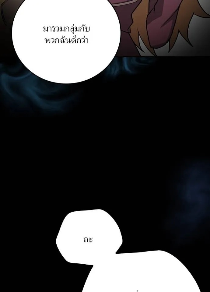 Hidden Class Gravity User ตอนที่ 8 88