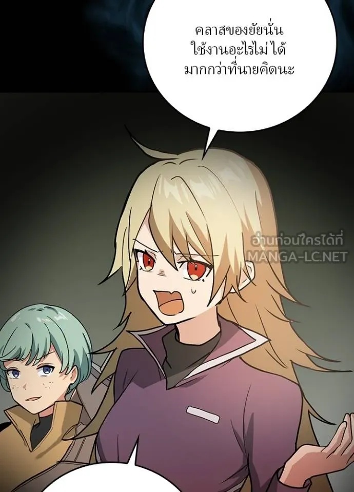 Hidden Class Gravity User ตอนที่ 8 87