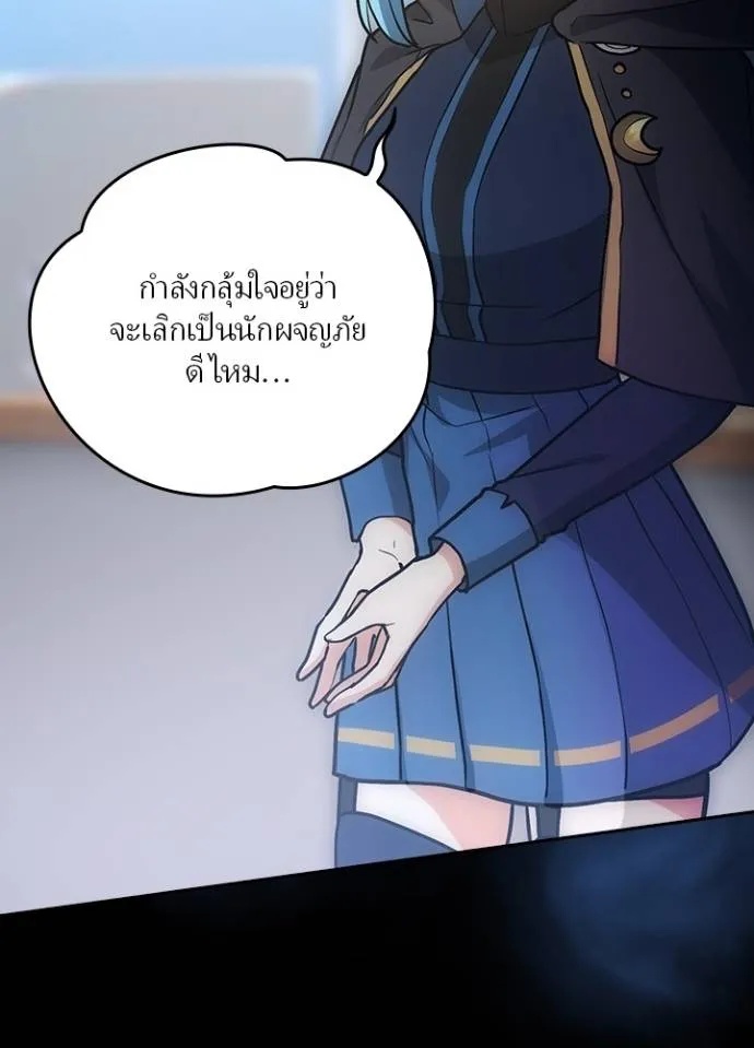 Hidden Class Gravity User ตอนที่ 8 95