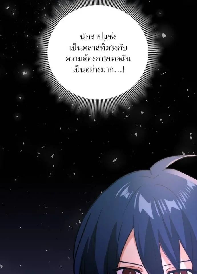 Hidden Class Gravity User ตอนที่ 8 85