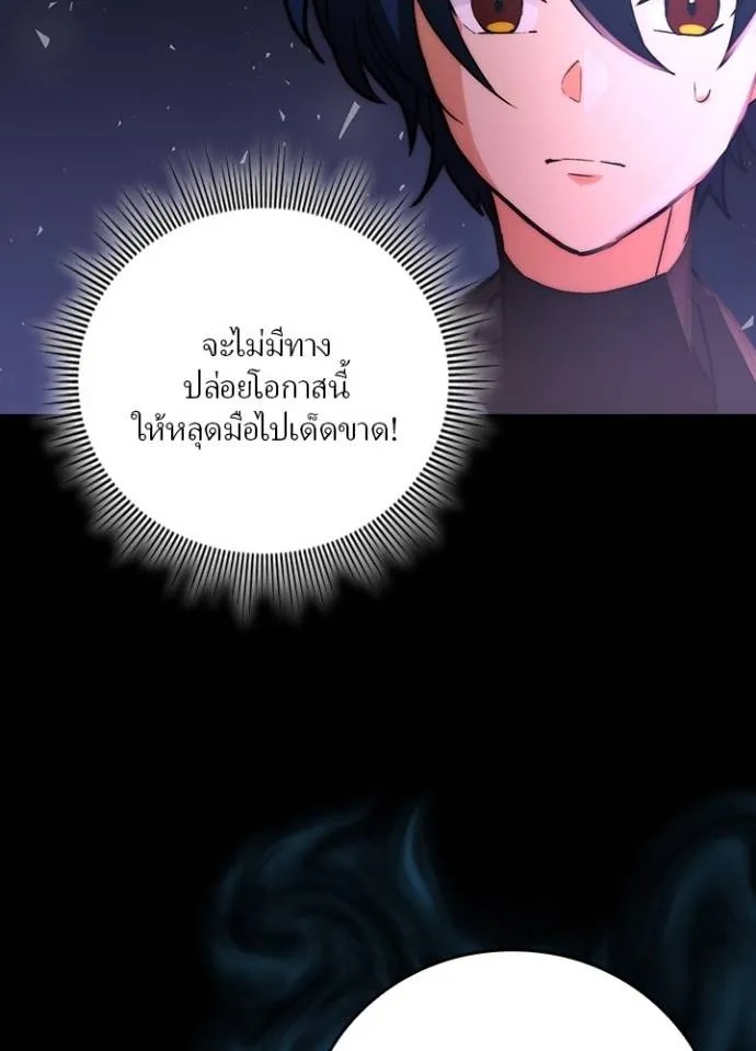 Hidden Class Gravity User ตอนที่ 8 86