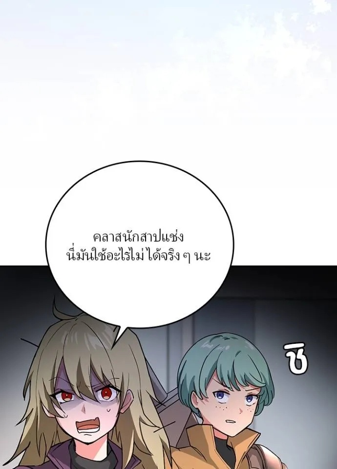 Hidden Class Gravity User ตอนที่ 8 103