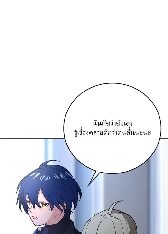 Hidden Class Gravity User ตอนที่ 8 106