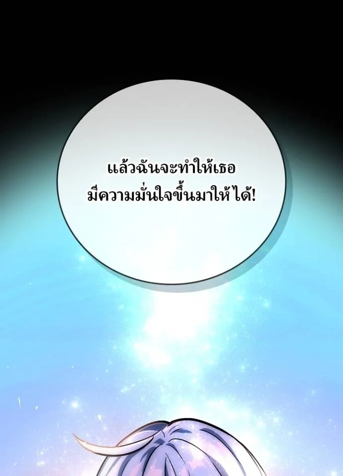 Hidden Class Gravity User ตอนที่ 8 98