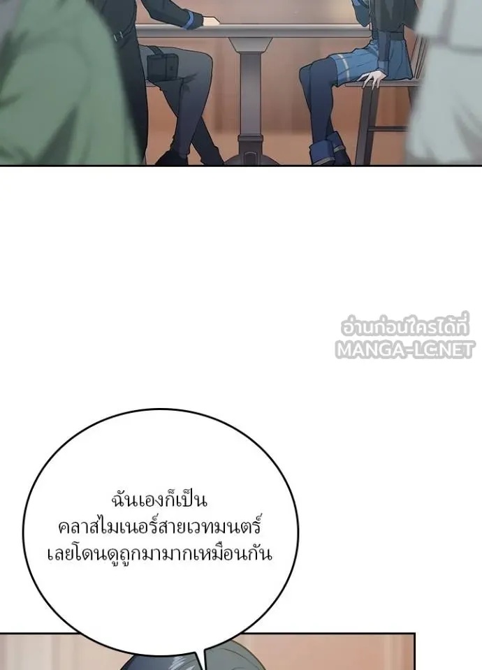 Hidden Class Gravity User ตอนที่ 9 6