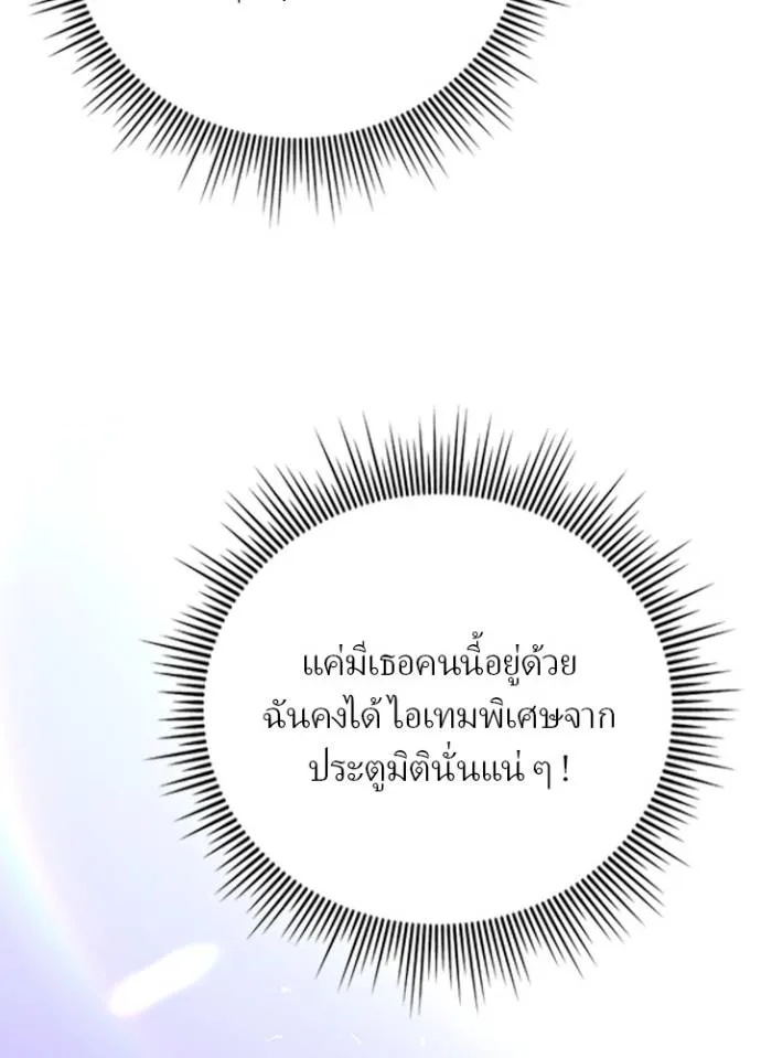 Hidden Class Gravity User ตอนที่ 8 110