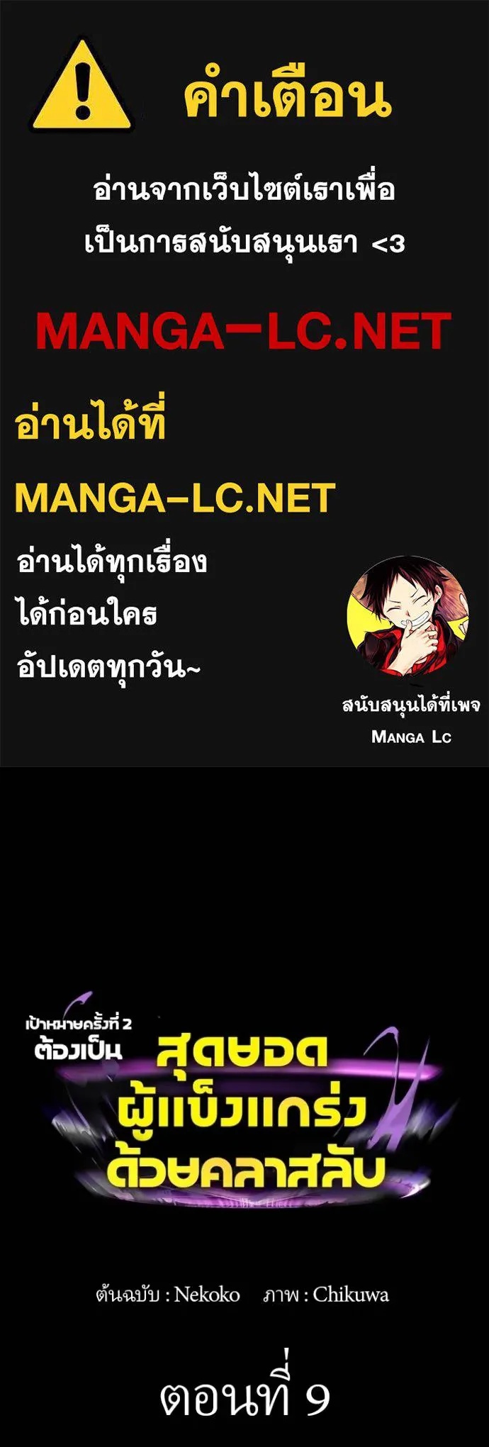 Hidden Class Gravity User ตอนที่ 9 1