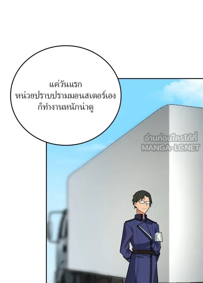 Hidden Class Gravity User ตอนที่ 9 45
