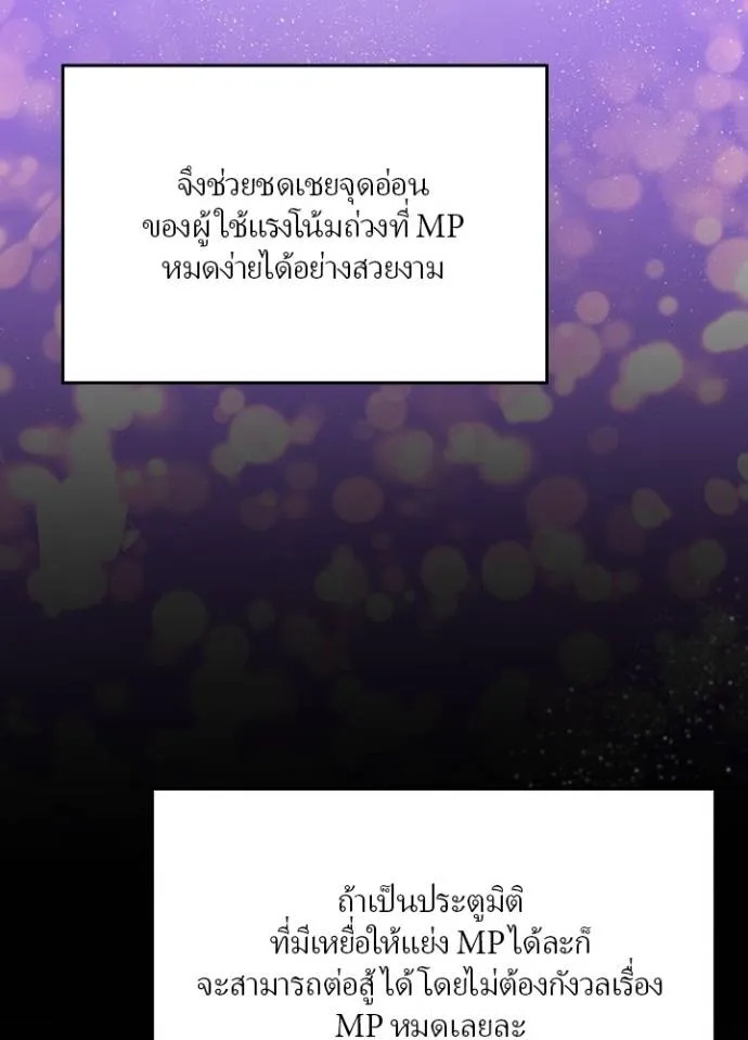 Hidden Class Gravity User ตอนที่ 9 68