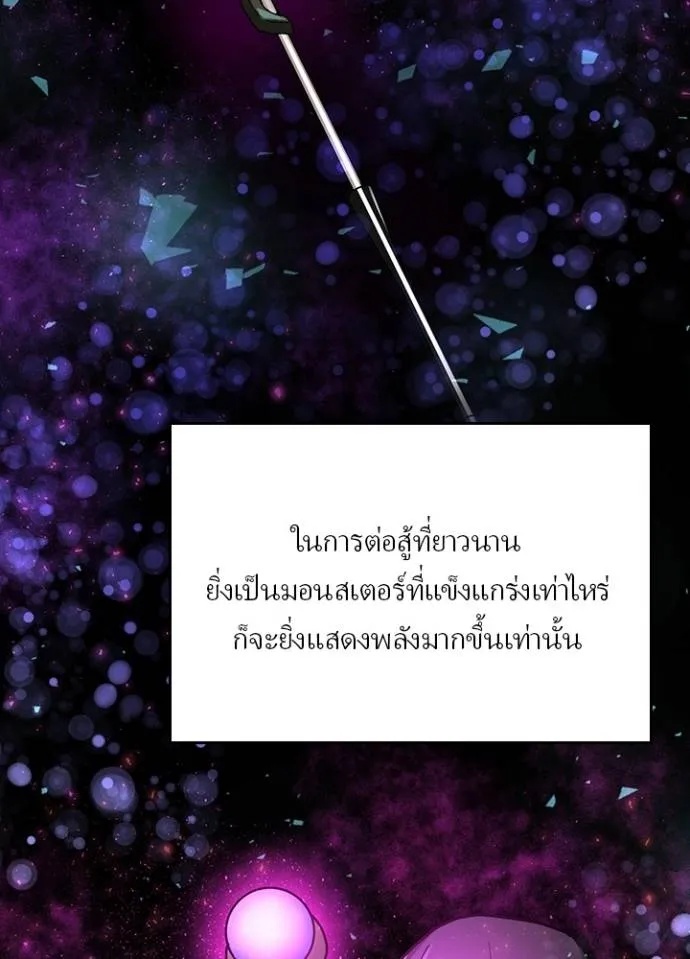 Hidden Class Gravity User ตอนที่ 9 65