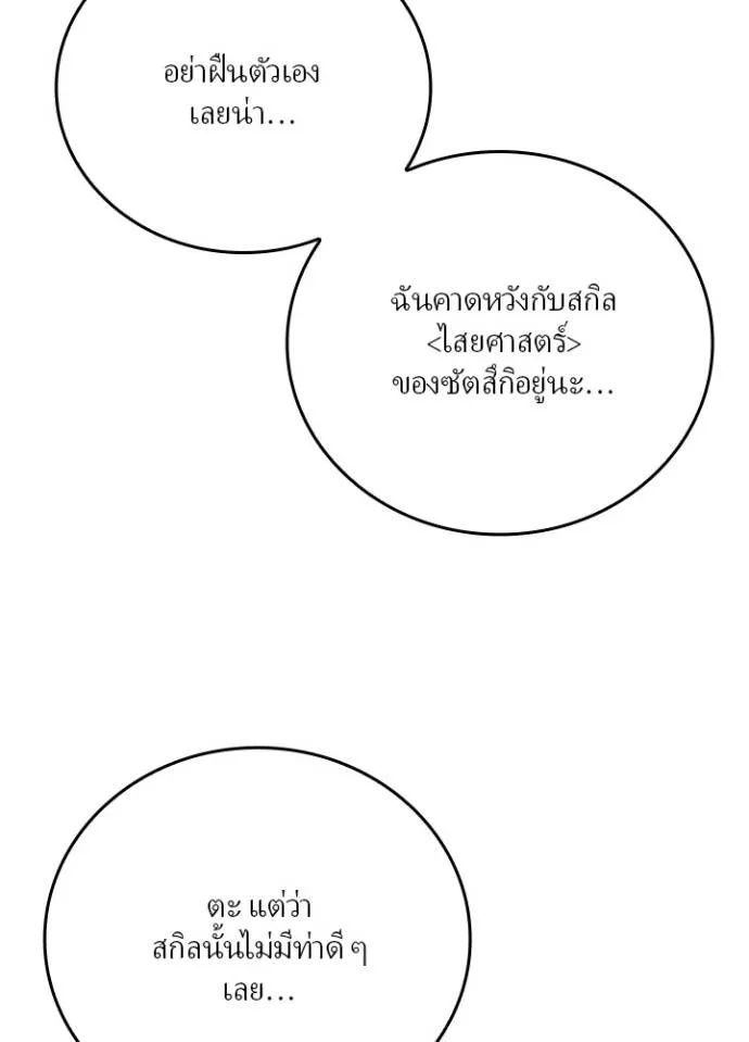 Hidden Class Gravity User ตอนที่ 9 62