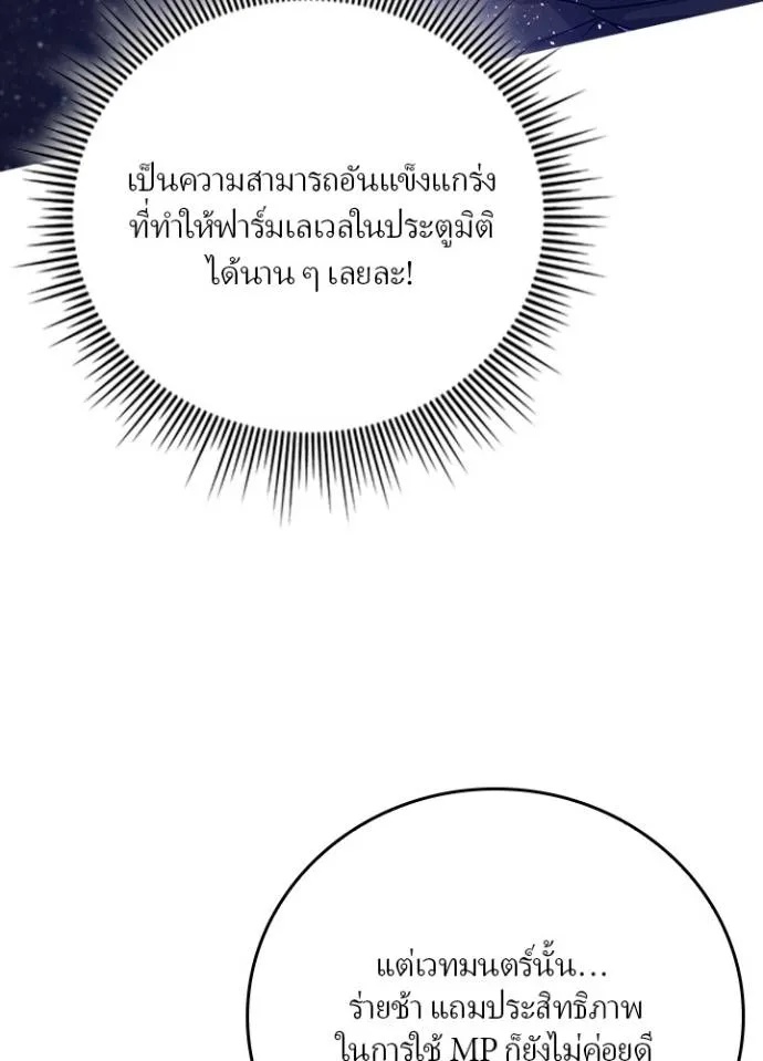 Hidden Class Gravity User ตอนที่ 9 70