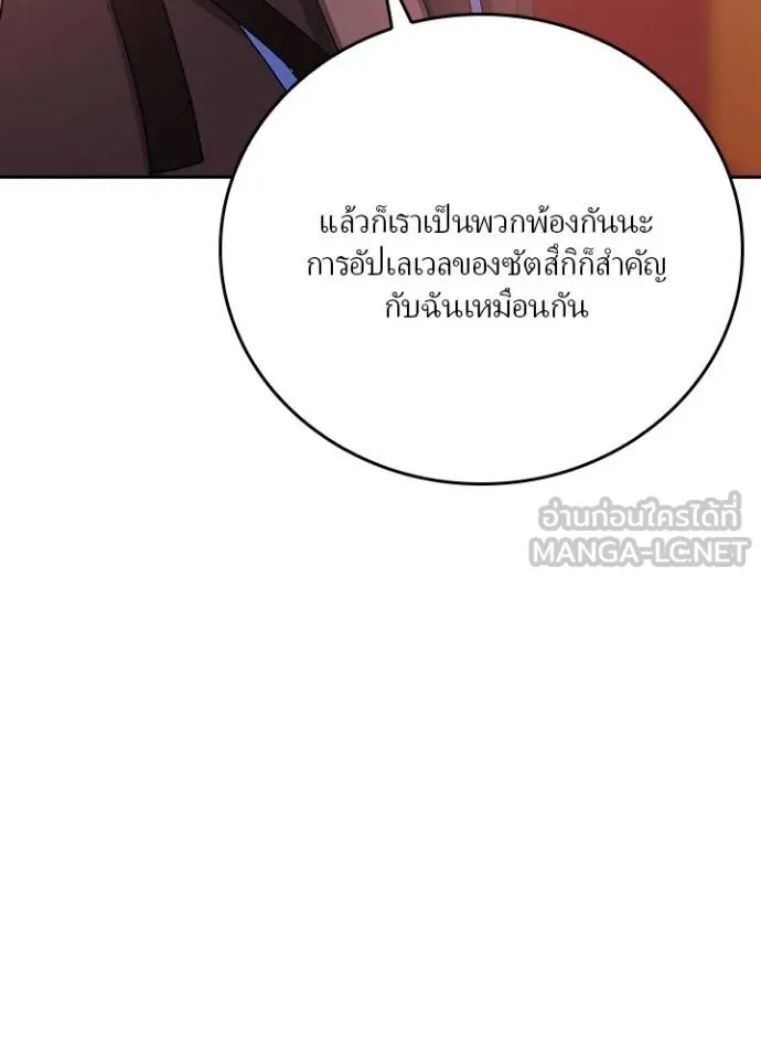 Hidden Class Gravity User ตอนที่ 9 99