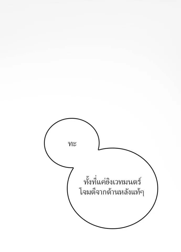 Hidden Class Gravity User ตอนที่ 10 8