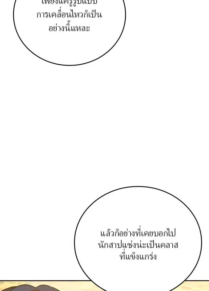 Hidden Class Gravity User ตอนที่ 10 14