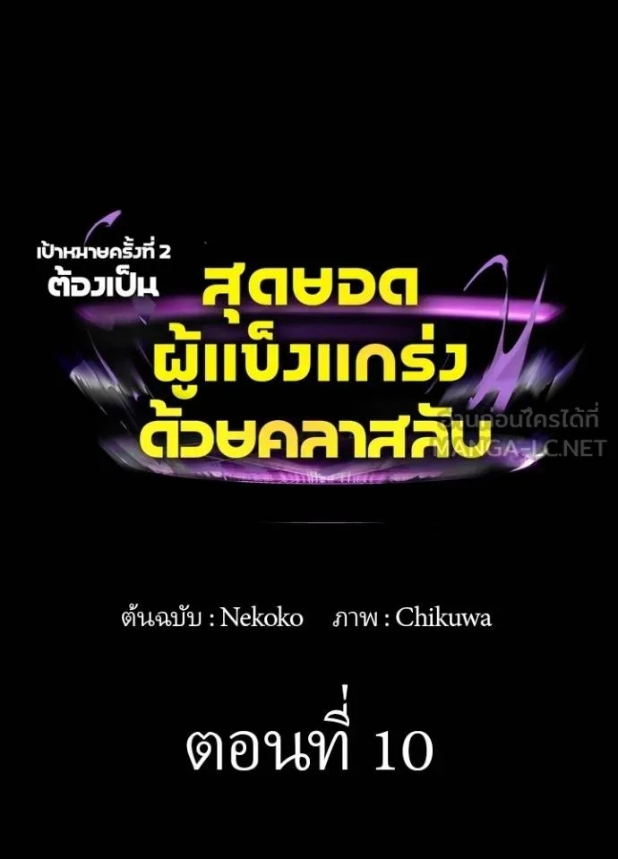 Hidden Class Gravity User ตอนที่ 10 6