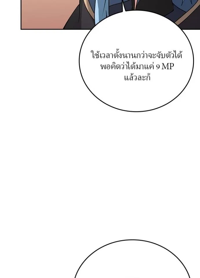 Hidden Class Gravity User ตอนที่ 10 53