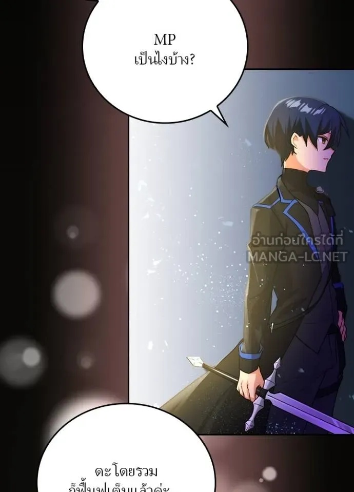 Hidden Class Gravity User ตอนที่ 10 60