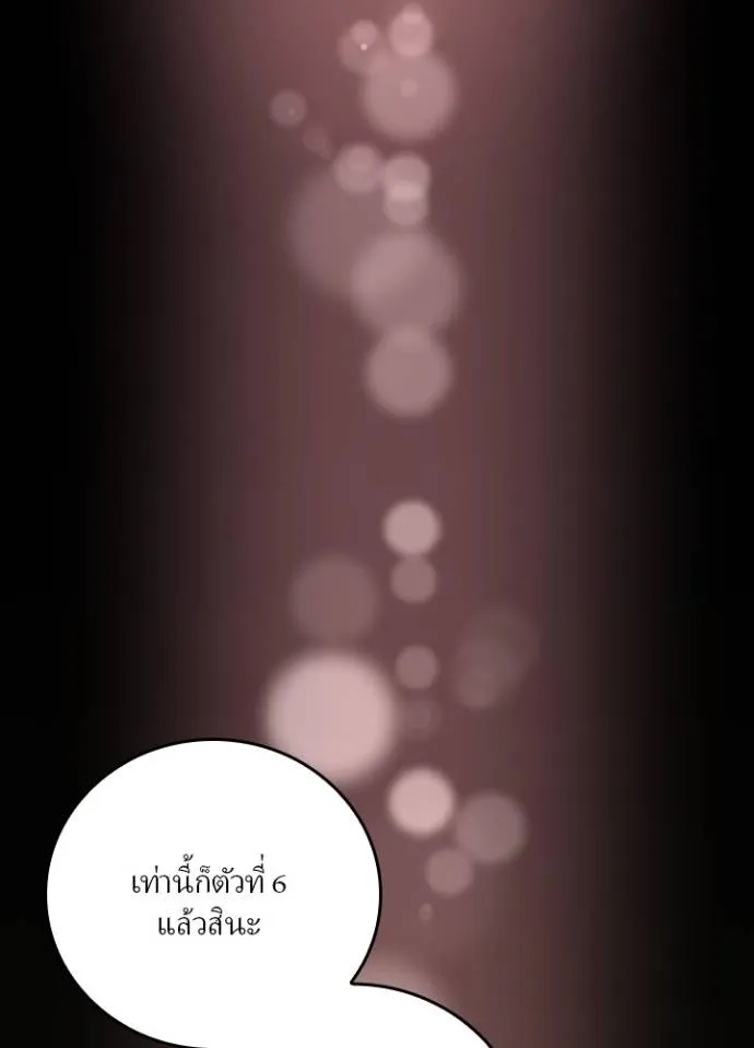Hidden Class Gravity User ตอนที่ 10 59