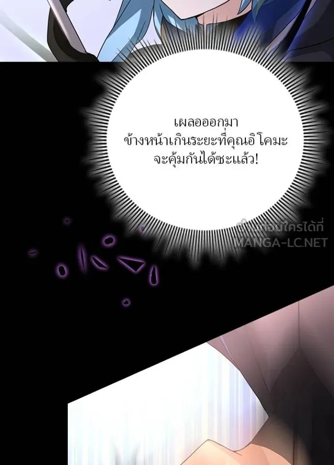 Hidden Class Gravity User ตอนที่ 11 87