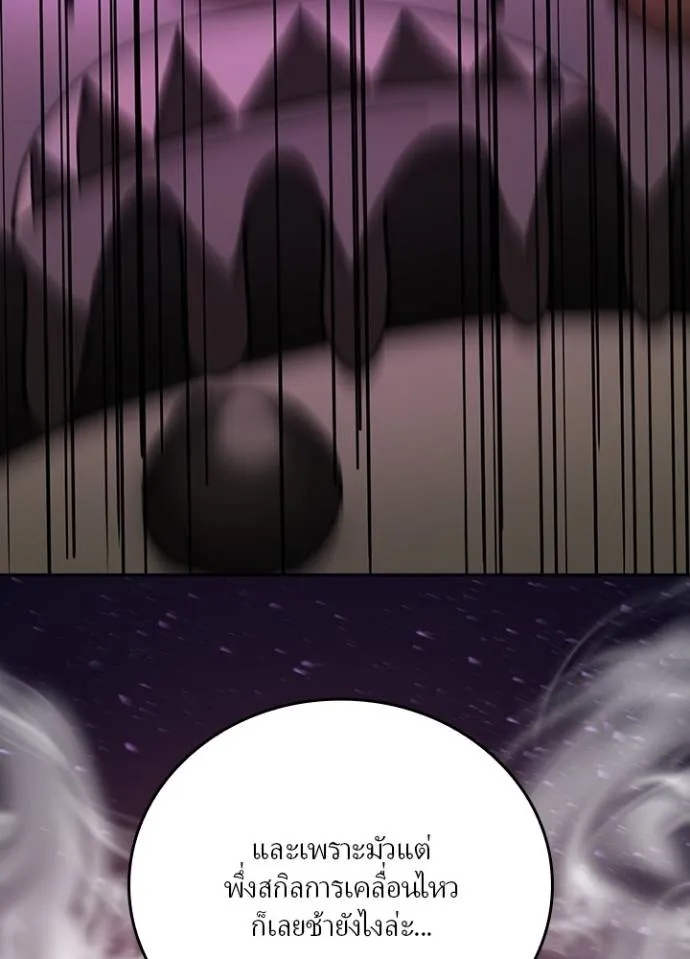 Hidden Class Gravity User ตอนที่ 11 107