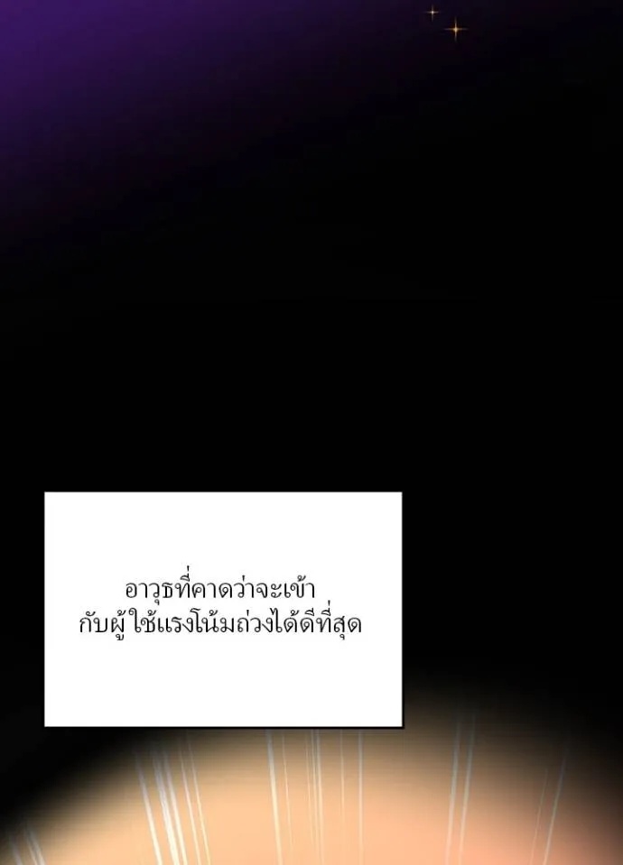 Hidden Class Gravity User ตอนที่ 11 137