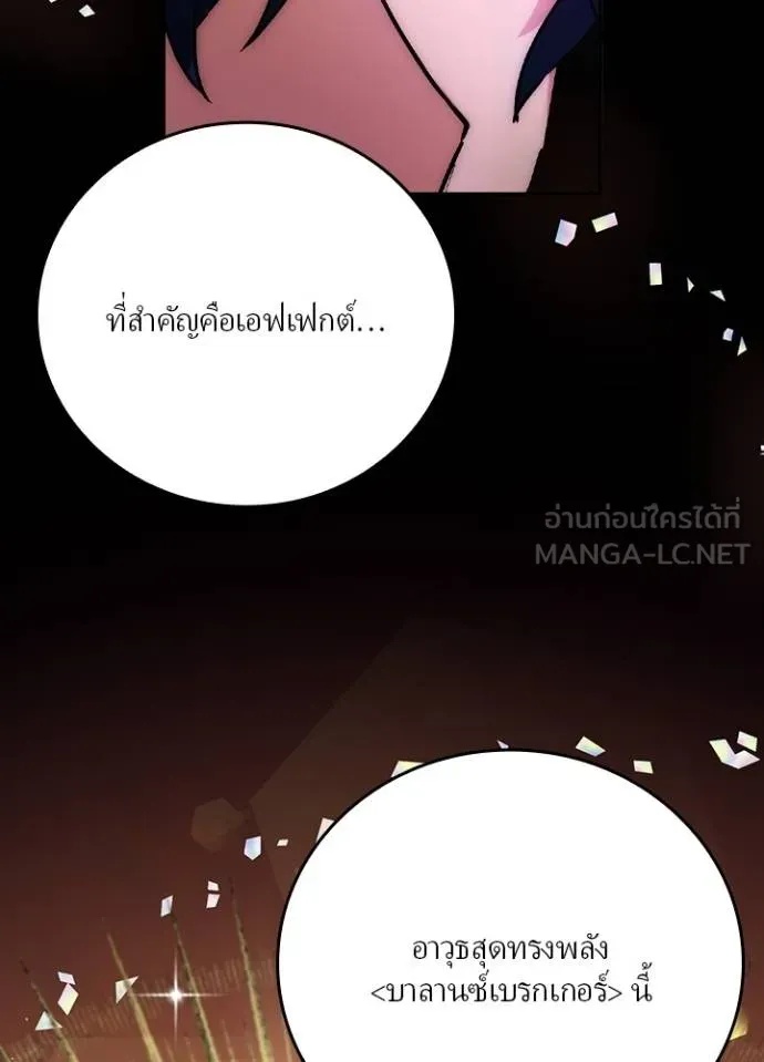 Hidden Class Gravity User ตอนที่ 12 9