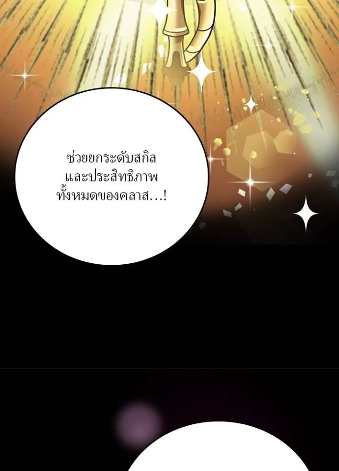Hidden Class Gravity User ตอนที่ 12 11