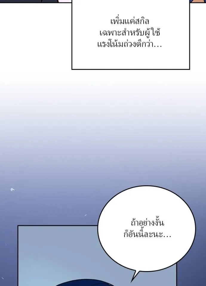 Hidden Class Gravity User ตอนที่ 12 31